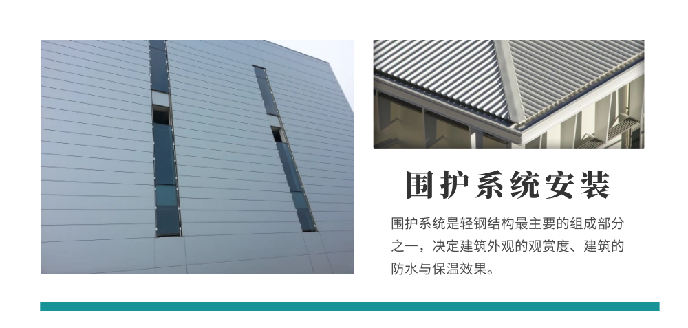 屋面圍護(hù)系統(tǒng)安裝1.png